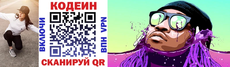 где купить   Пестово  Кодеиновый сироп Lean Purple Drank 